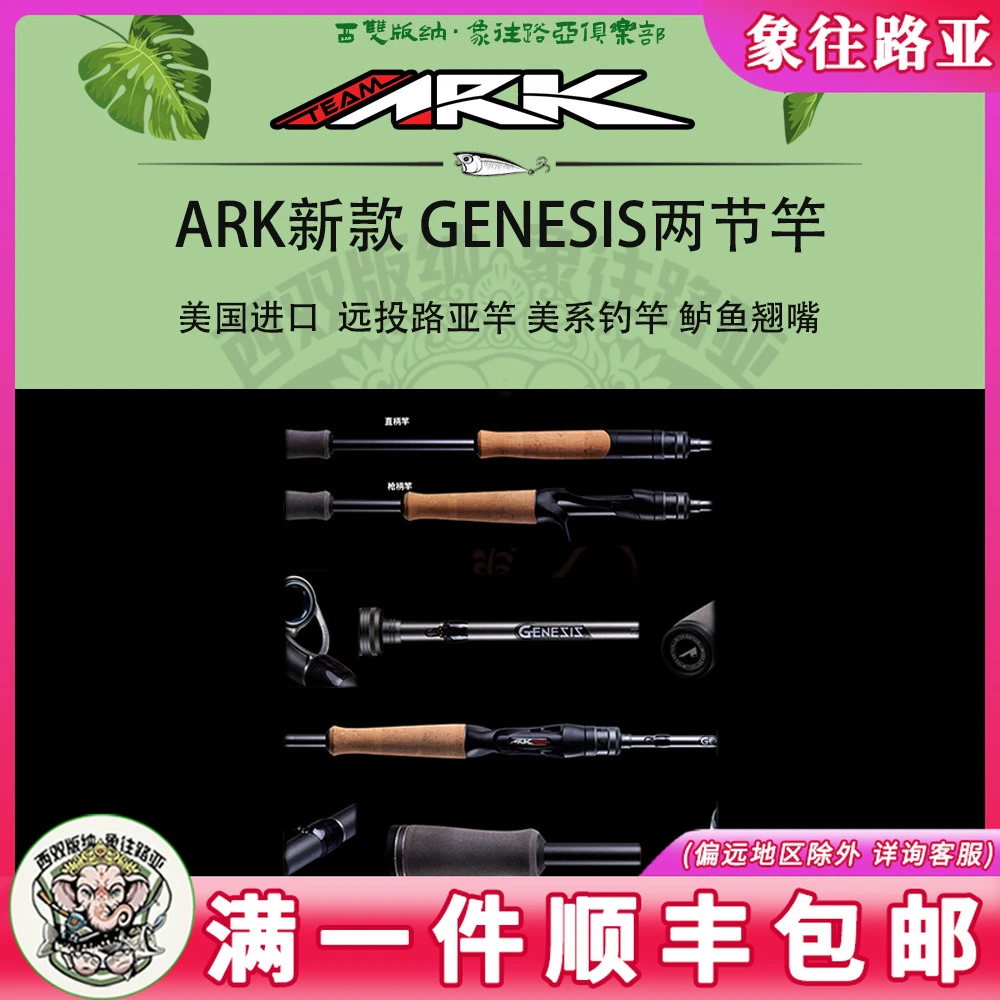 ARK新款 GENESIS两节竿 美国进口  远投路亚竿 美系钓竿 鲈鱼翘嘴