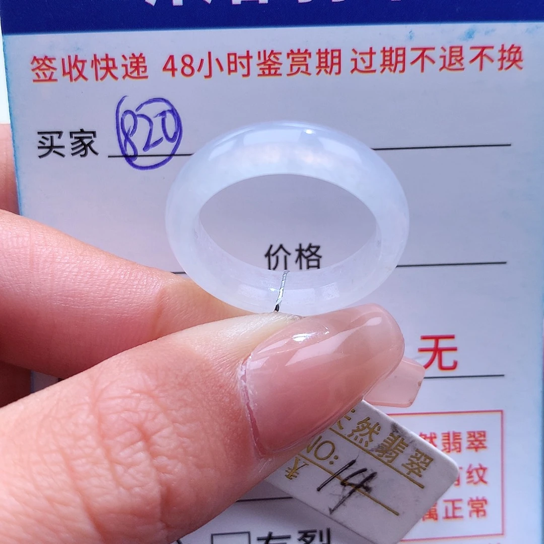 翡翠戒指未镶嵌14圈