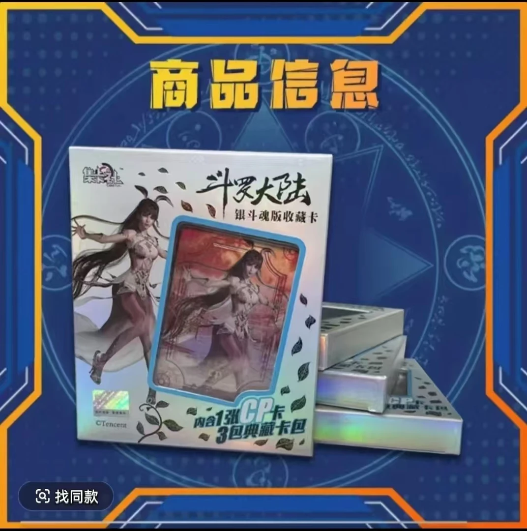 card.fun/集卡社斗罗大陆  银斗魂版 正版授权 收藏卡牌 盲盒代拆