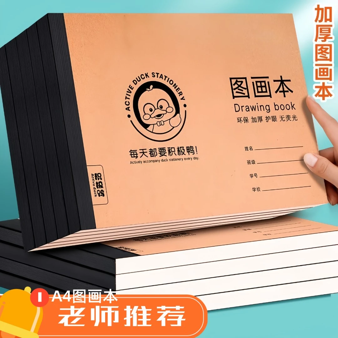 A4加厚图画本画画绘画纸小学生专用手绘美术素描涂鸦本册绘填色本