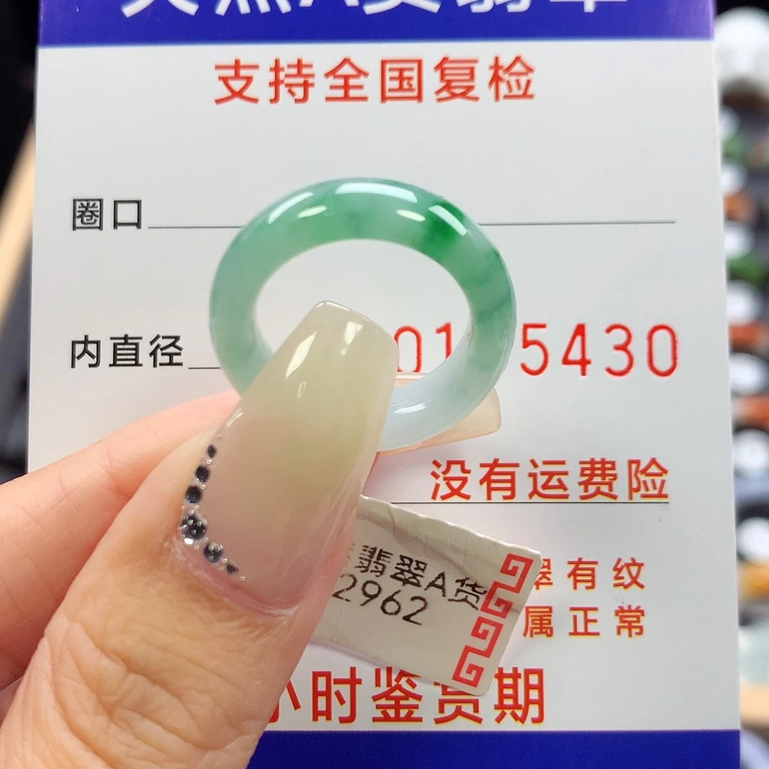 翡翠戒指未镶嵌12号