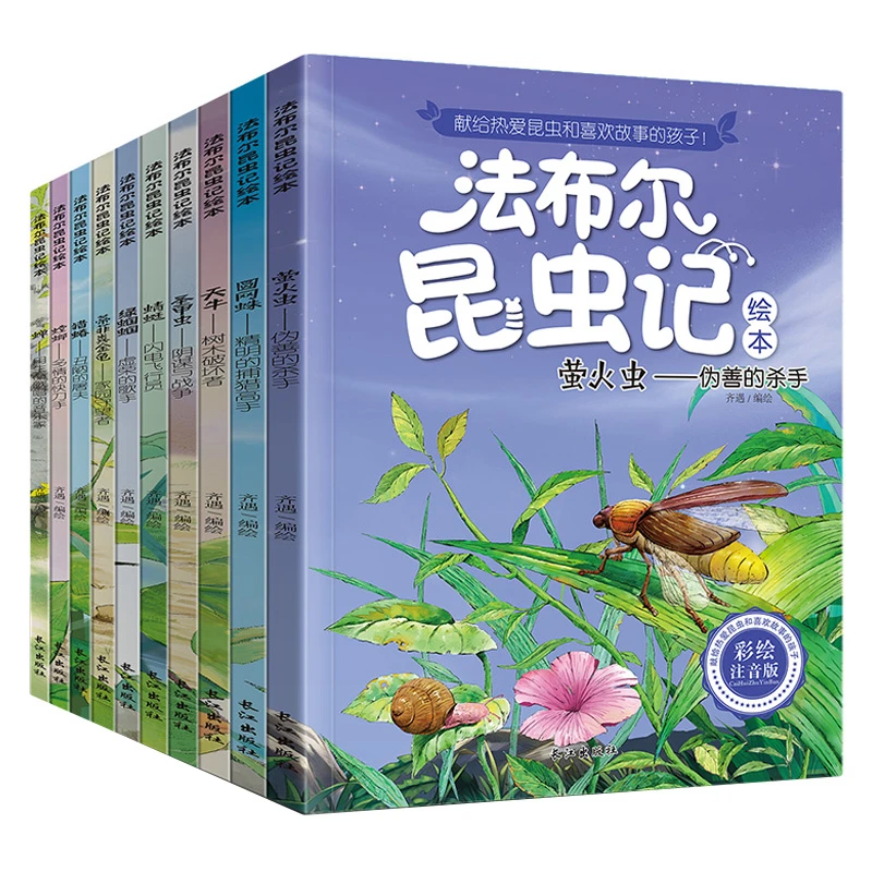 法布尔昆虫记全套10册小学生彩图注音版课外阅读