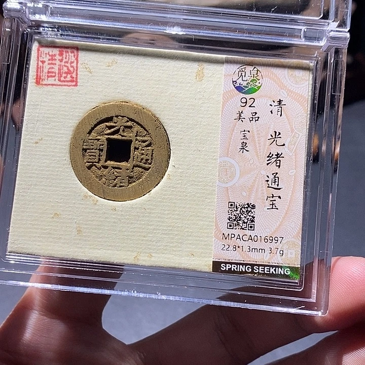 铜觅泉评级92分光绪