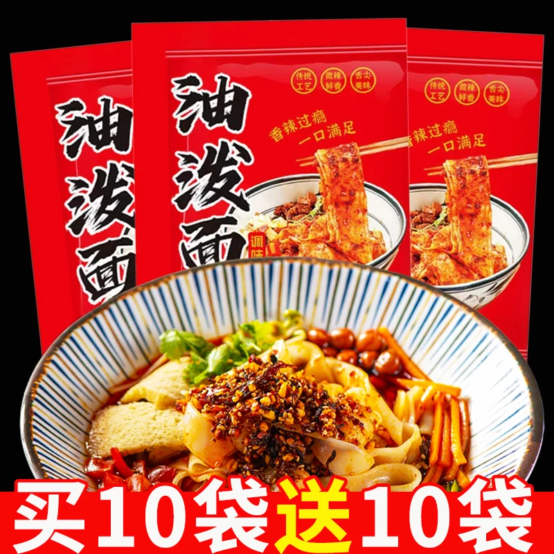 【买10袋送10袋】油泼面调料包陕西风味凉拌油泼面烧烤辣椒面粉辣子
