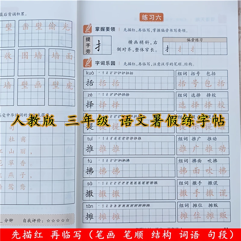 三年级语文暑假作业暑假练字帖人教版三升四暑假字帖同步生字组词