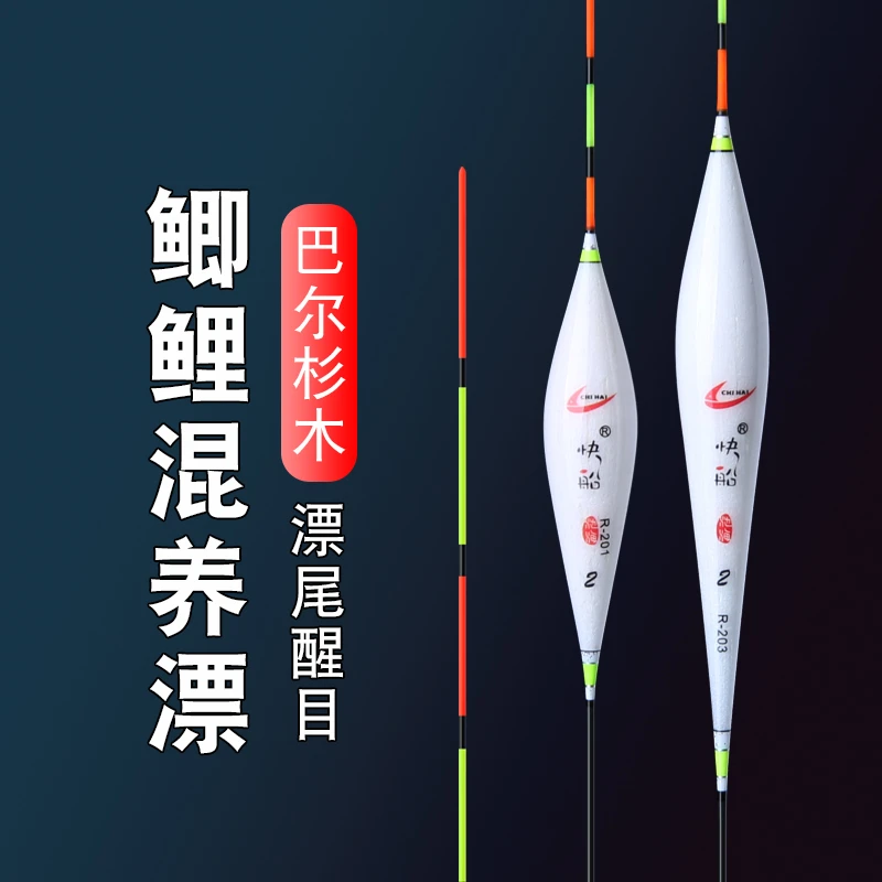 池海快船系列新款巴尔杉木鲫鱼鲤鱼混养浮漂稳定性高