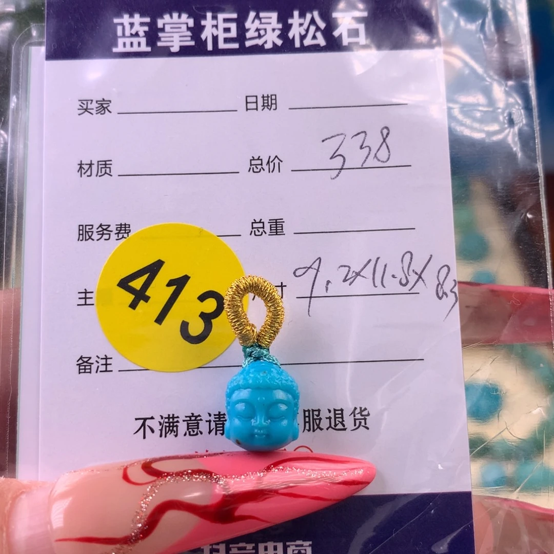 绿松石未镶嵌珠宝奇石