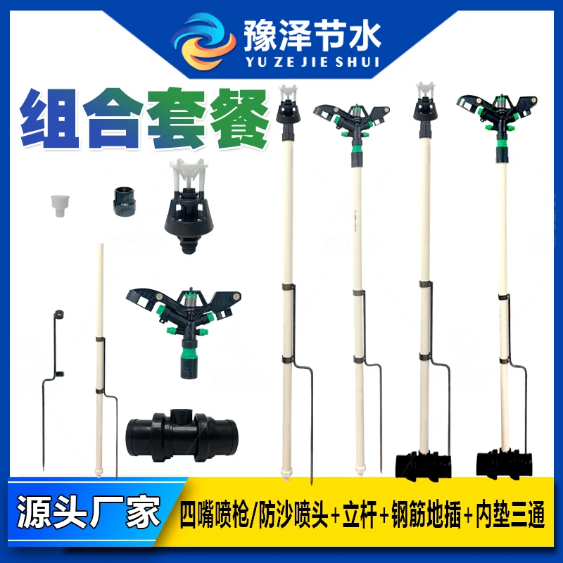 豫泽节水 360度旋转【四嘴摇臂立杆喷头】【防沙摇摆立杆喷头】直销