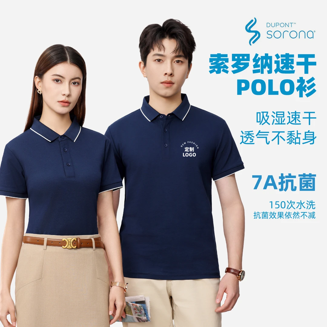 凉感索罗娜棉POLO衫工作服定制logo公司企业工厂男女速干工衣绣字