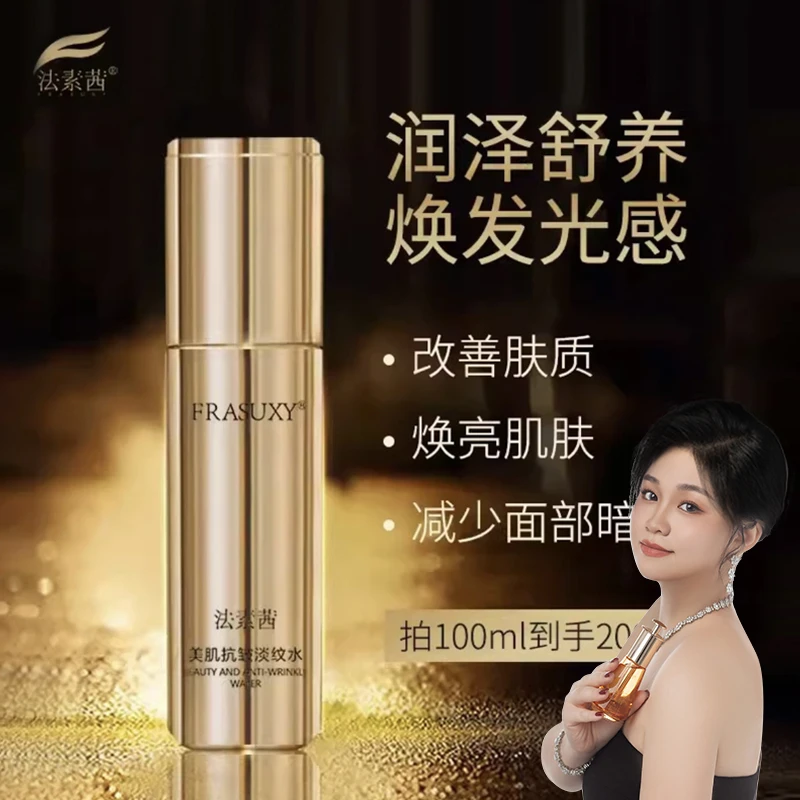 法素茜抗皱淡纹爽肤水淡纹水柔肤水紧致补水控油保湿滋润官方正品