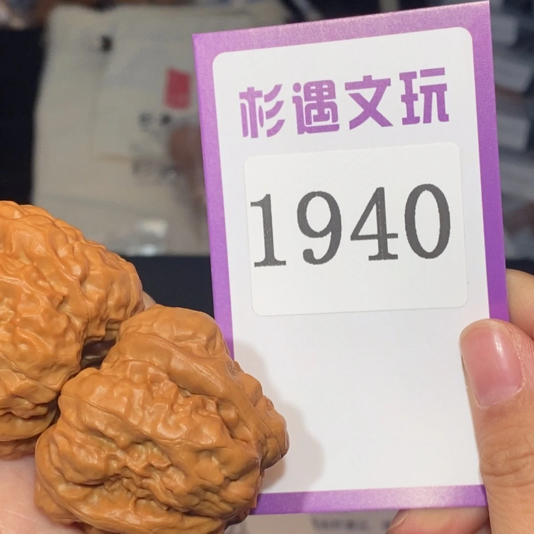 吊坠文玩核桃1940