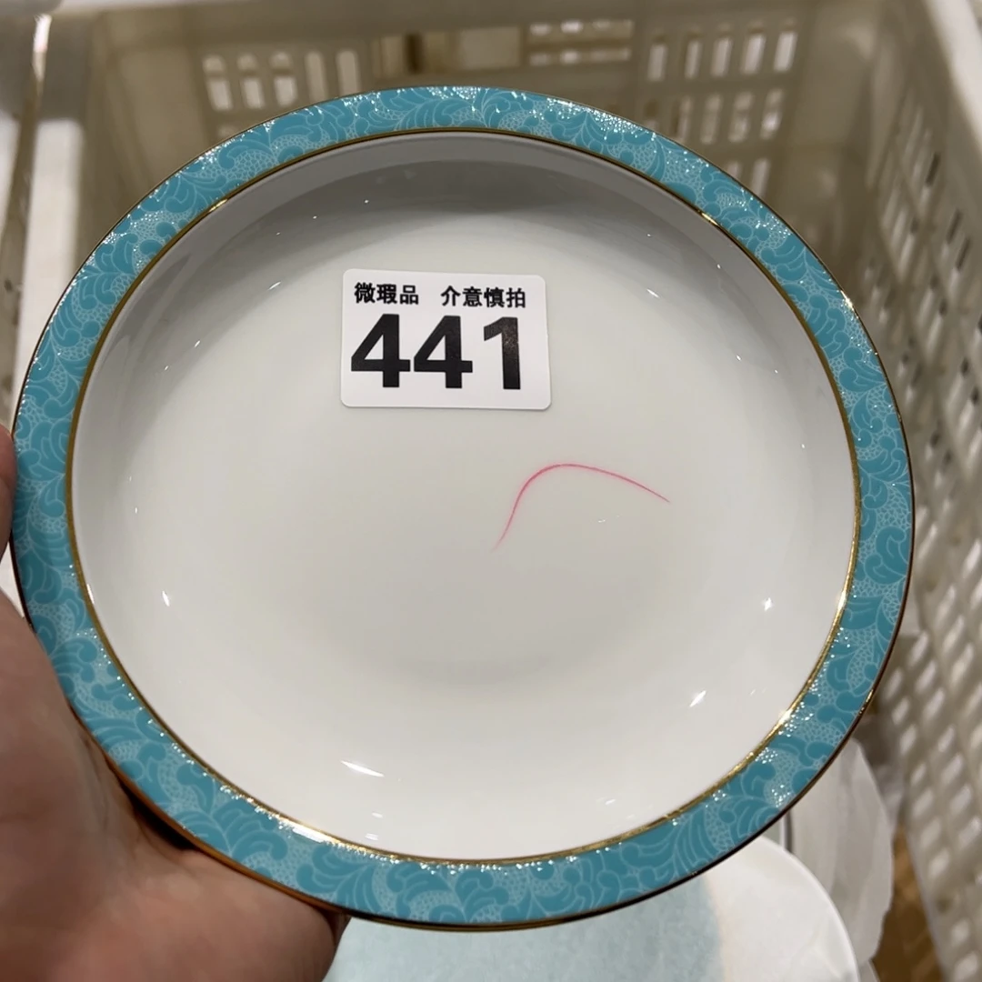 瓷片441 全场微瑕介意慎拍
