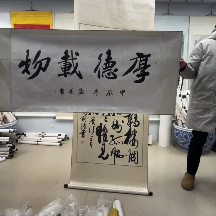 书法老师做厚德载物