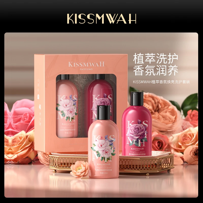 KISSMWAH植萃香氛焕亮洗护套装-YW