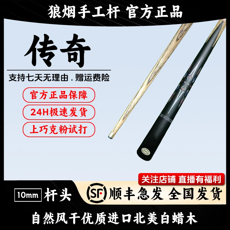 传奇 一体小头杆 狼烟台球手工杆