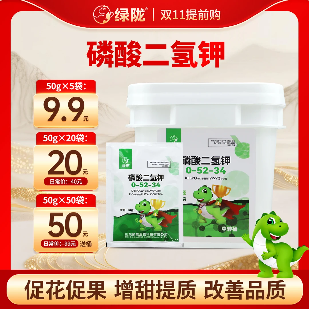 【特惠】绿陇肥料速溶磷酸二氢钾50g叶面肥促花促果膨果上色