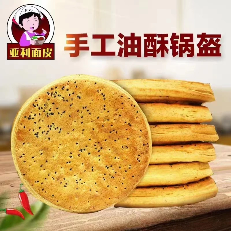 【陕西特产】亚利·油酥锅盔 420g*3个