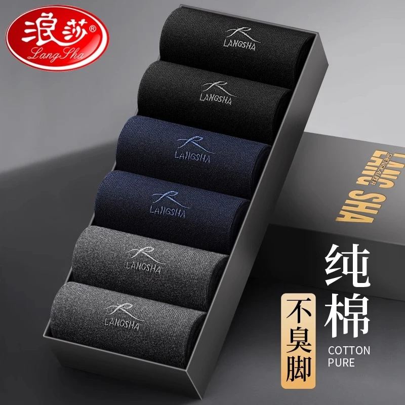 浪莎袜子男款纯棉秋冬季中筒抗菌防臭吸汗黑色男士商务皮鞋袜长袜