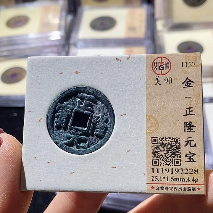 铜L公博评级90分正隆通宝
