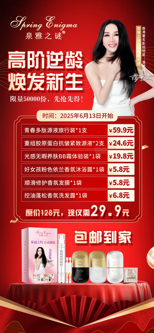 泉雅之谜（BB霜高阶逆龄  焕发新生）