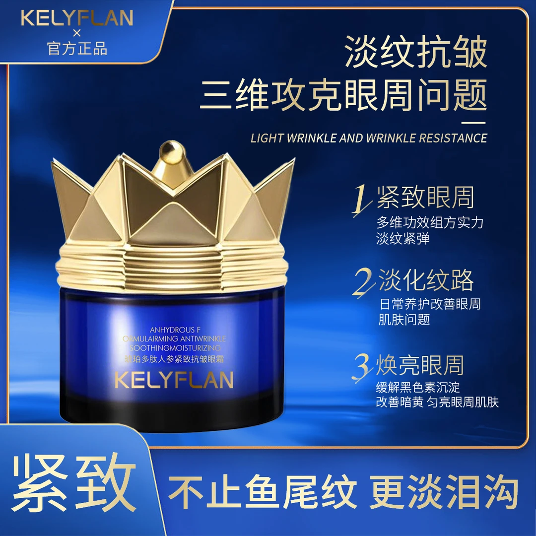 克利夫兰琥珀多肽人参抗皱紧致眼霜