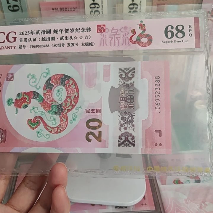 悟*069523288蛇钞爱藏68分