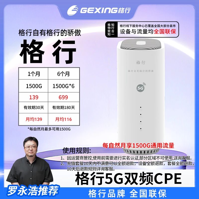 格行移动无线随身wifi  5GCPE(设备与流量均全国联保)