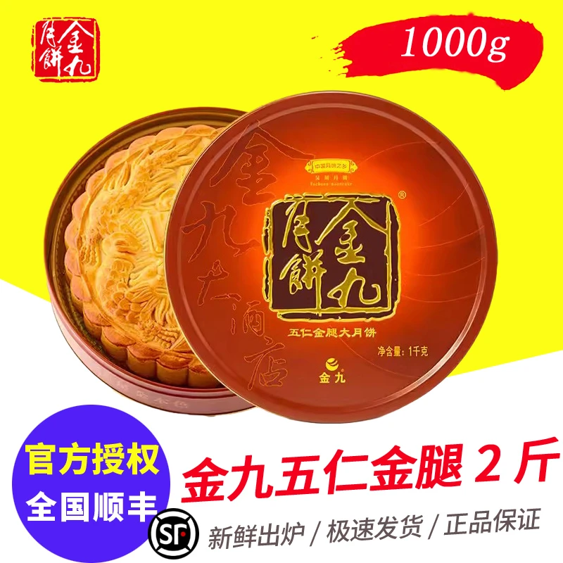正宗吴川金九月饼五仁金腿2斤装礼盒 中秋广式老式月饼畅销排行榜