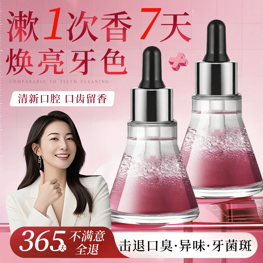 NOJOI双相口腔精华漱口油清洁牙齿清新口气焕白提亮改善去除异味