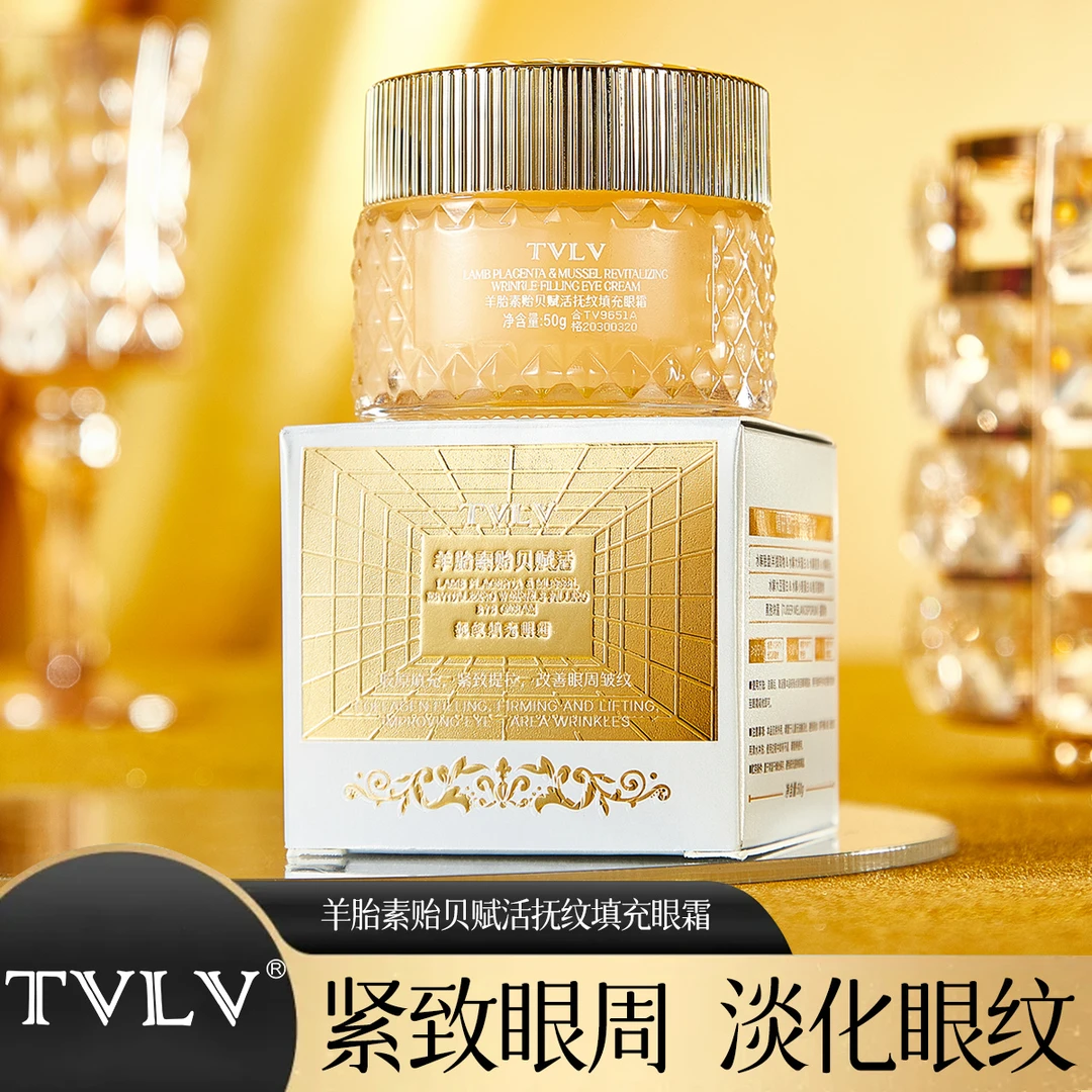 羊胎素贻贝赋活抚纹填充眼霜抗皱紧致补水保湿淡化眼周细纹修护