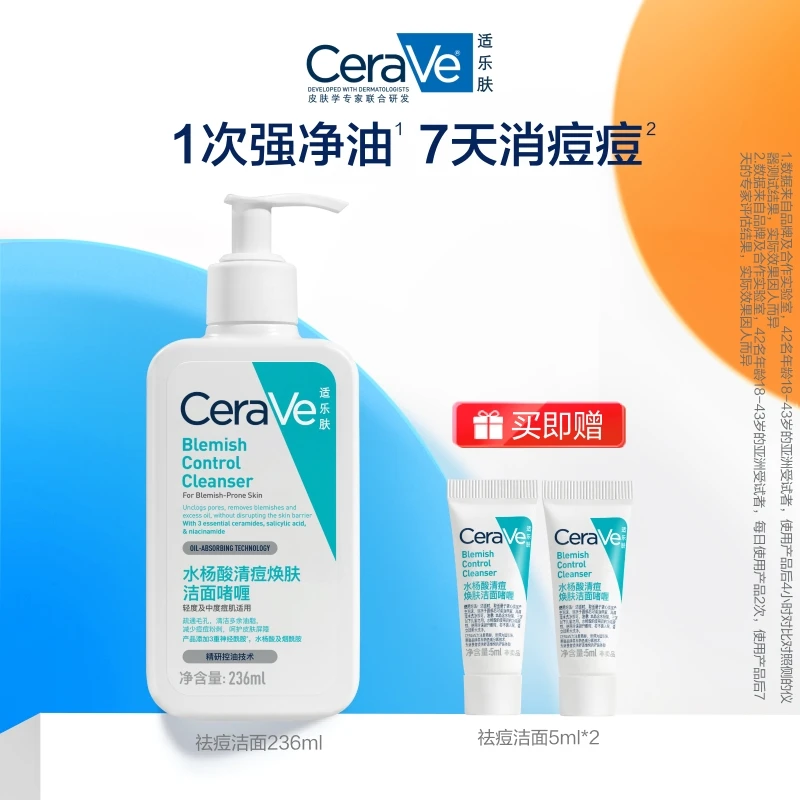 【达人专属】CeraVe适乐肤祛痘洁面236ml 去角质黑头男女洁面QK3