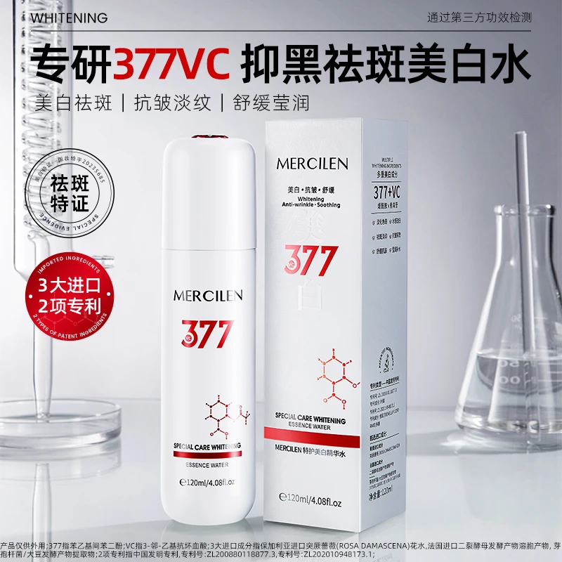 MERCILEN特护美白精华水乳组合120ml祛斑保湿抗皱紧致舒缓