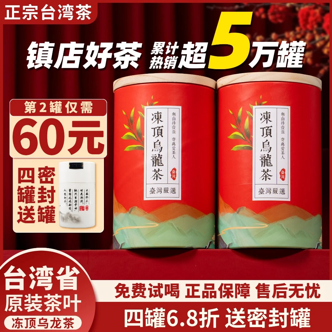 冻顶乌龙茶 台湾省鹿谷乡高山茶 三朵梅 比赛茶叶 150g/罐