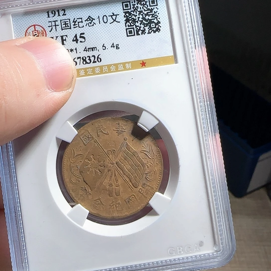 铜评级封装盒子币一个