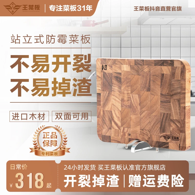王菜板站立式防霉抗菌刀板菜板双面不掉渣棋盘格实木切菜砧板案板