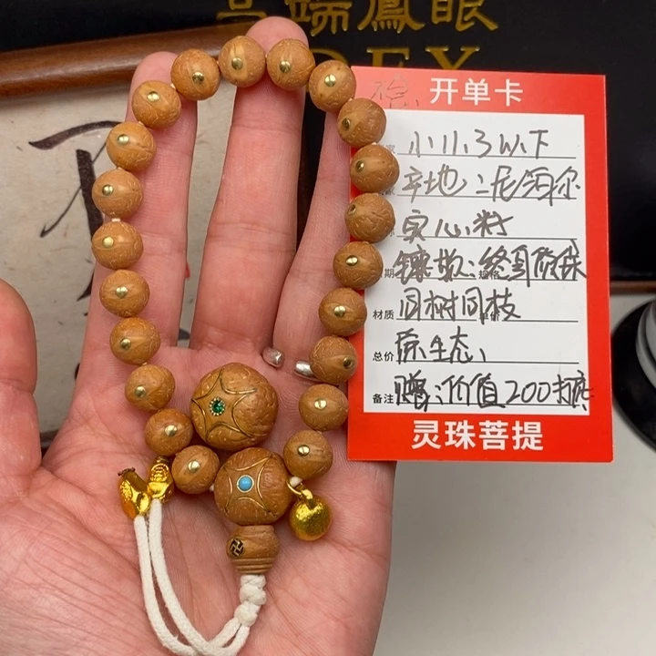 手串凤眼菩提尼泊尔