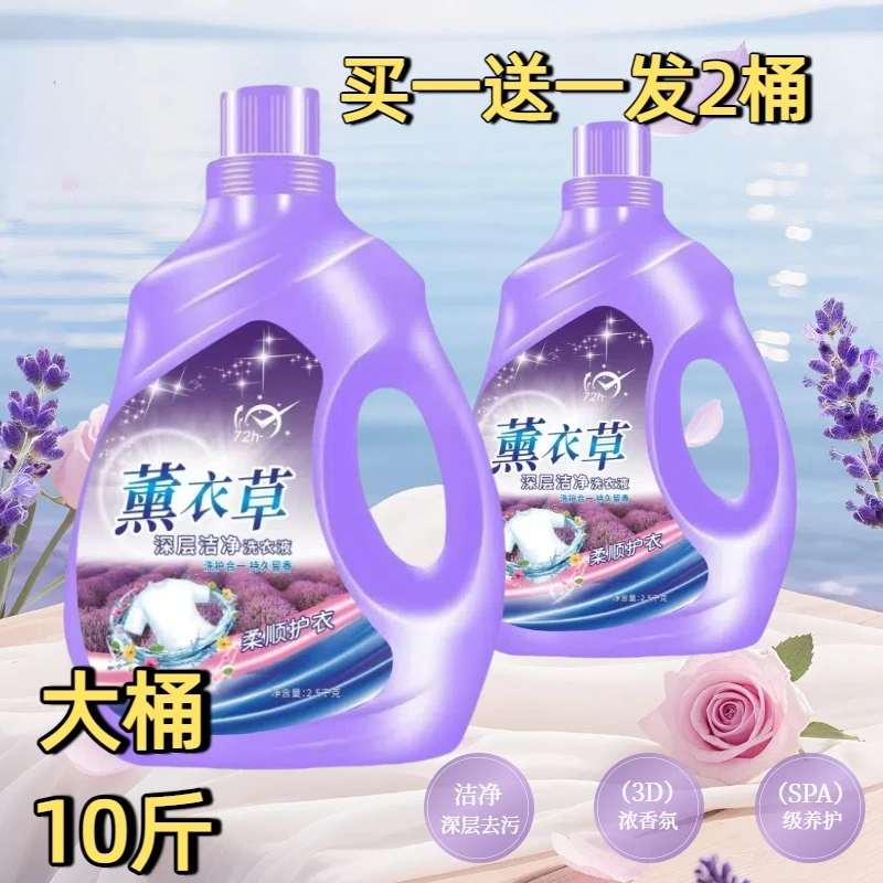 持久留香薰衣草香贴身内衣洗衣液家用护理香氛柔顺洗衣液除汗味