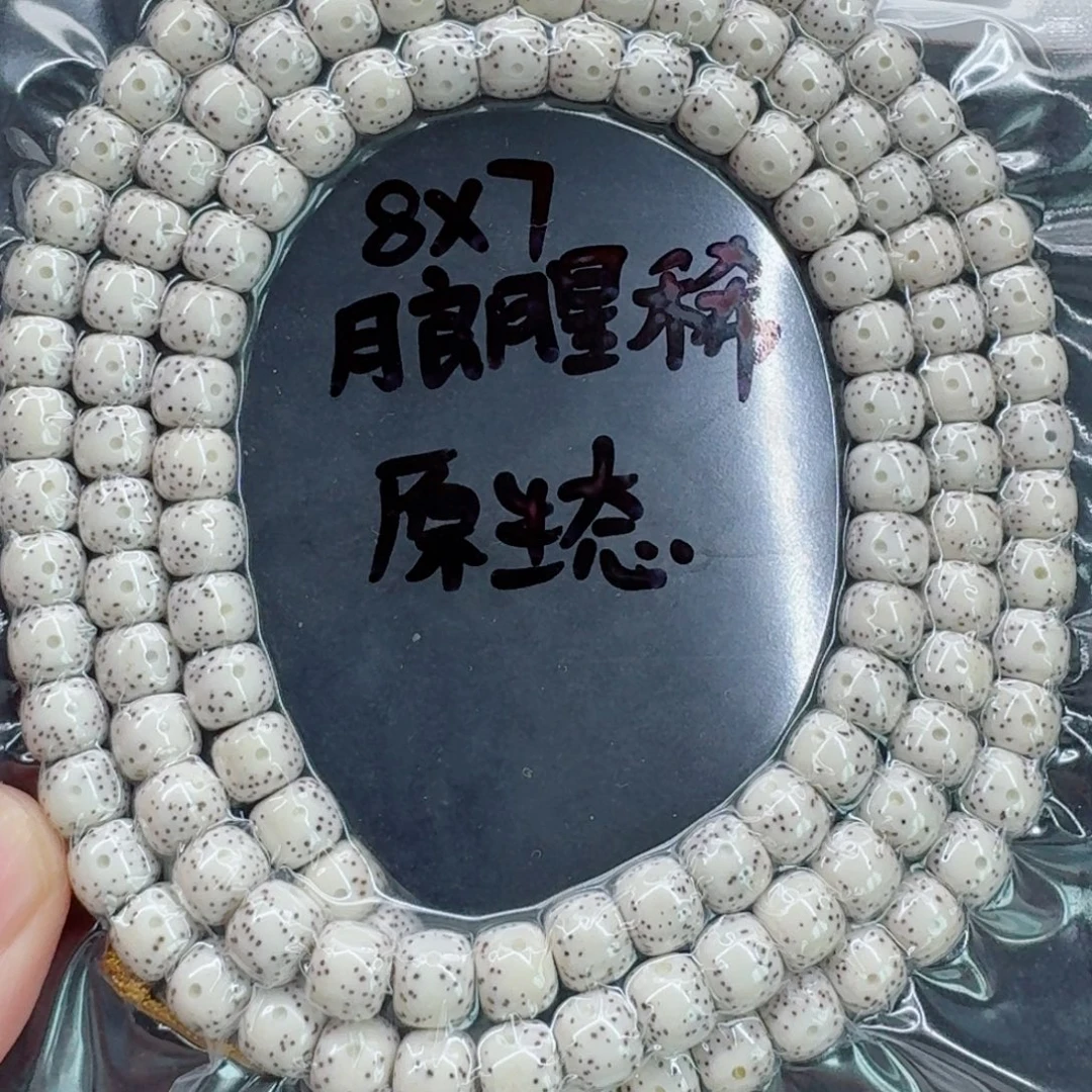 手串星月菩提星月