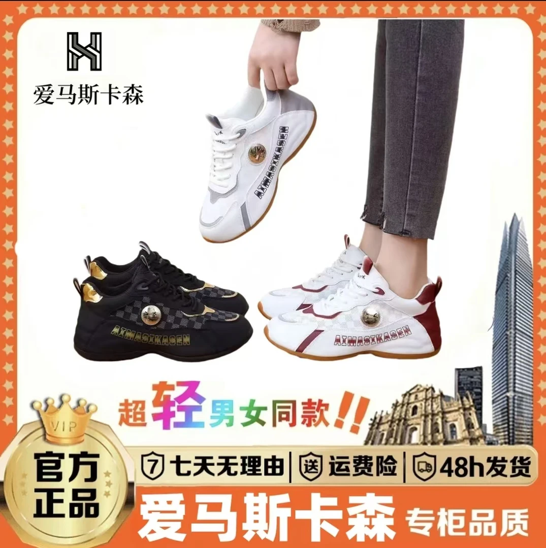 爱马斯卡森新年专属~专柜品质秋冬款男女同款时尚休闲鞋8831