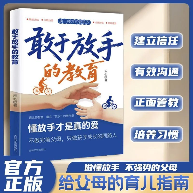 【智慧育儿】敢于放手的教育 拒绝控制型养育 让爱变得更有温度MM