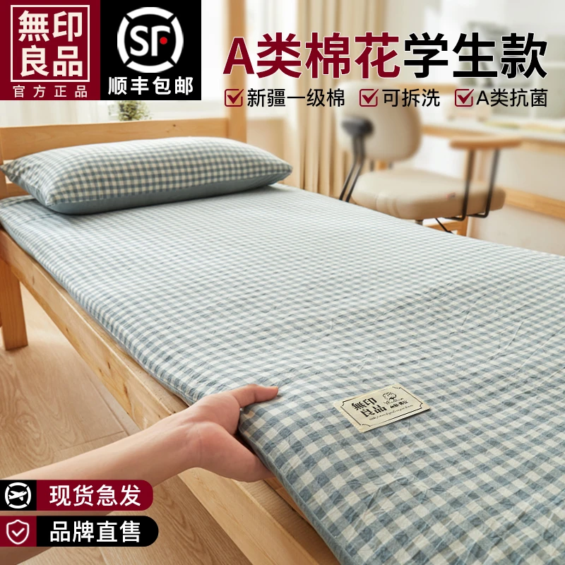无印良品软床褥全棉花絮垫被床褥子大学生宿舍单人专用垫被铺底90