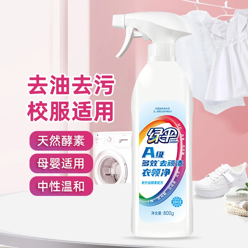 绿伞衣领净预洗领口去渍酵素花香校服净去油去黄白鞋衬衫母婴适用