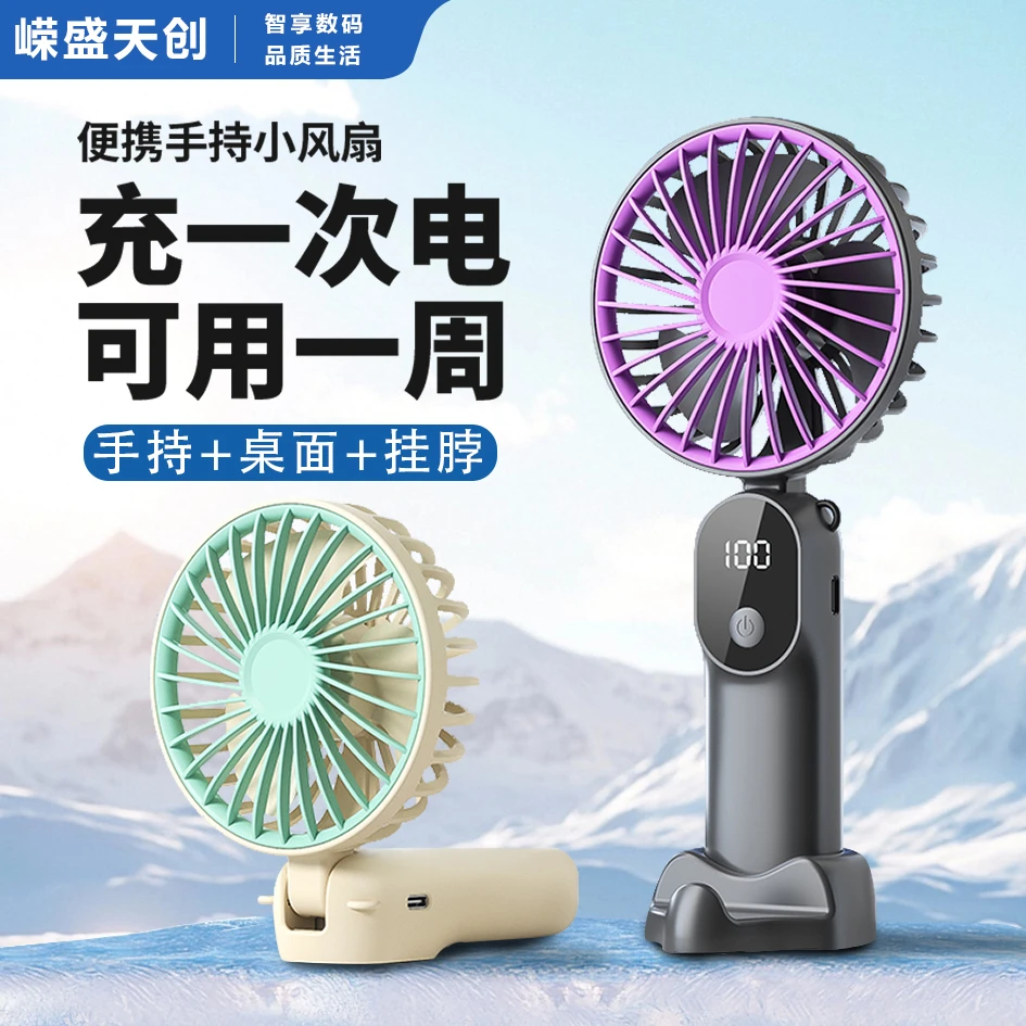 嵘盛天创迷你手持折叠小风扇便携usb充电随身挂脖多功能风力强