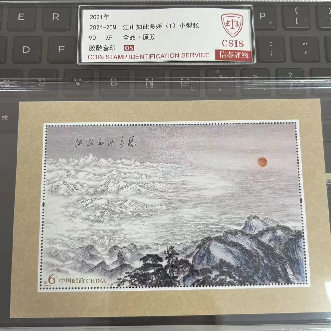 2021年 江山如此多娇(T)小型张【信泰评级】 大盒