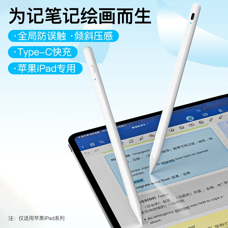 原色派适用苹果iPad电容笔防误触手写笔applepencil平板触屏笔