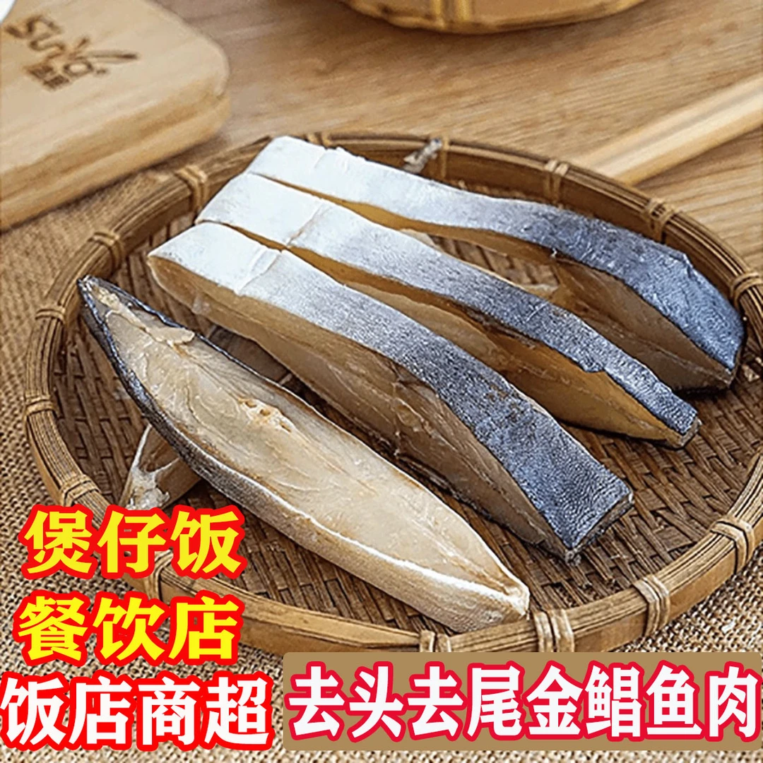 【广匀海产专属】渔民自晒金昌鱼干 去头去尾 金鲳鱼肉干一斤