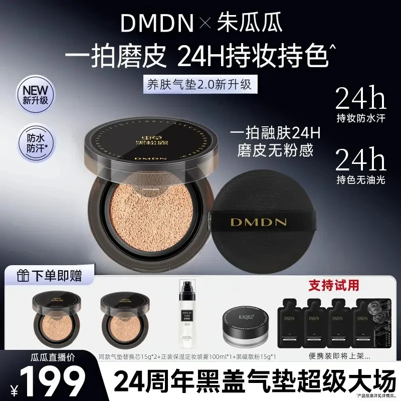 【爪爪专属】卡瓷黑松露气垫二代13g遮瑕持久持妆定妆干油皮控油DB7