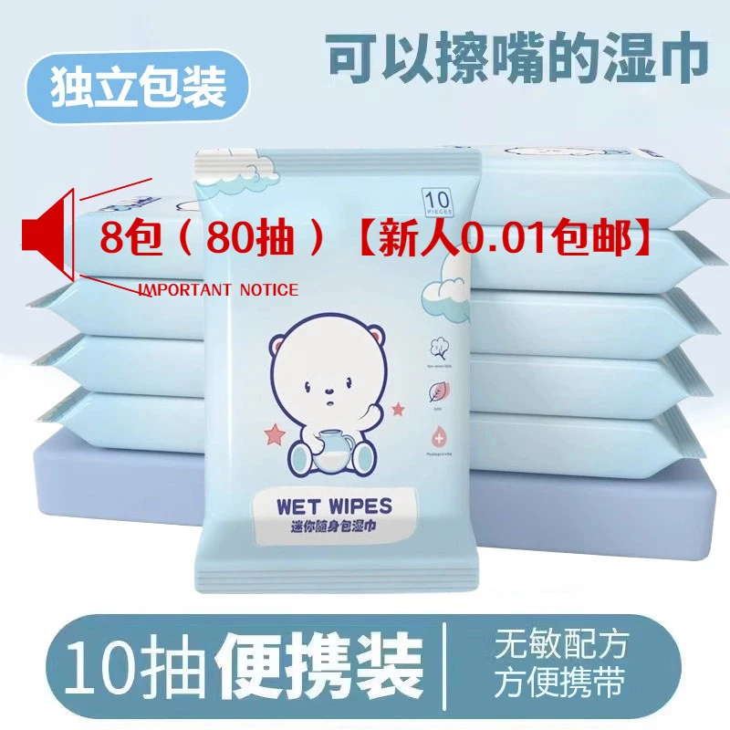 出门便捷方便手口湿巾小包湿纸巾便携旅行10抽随身装