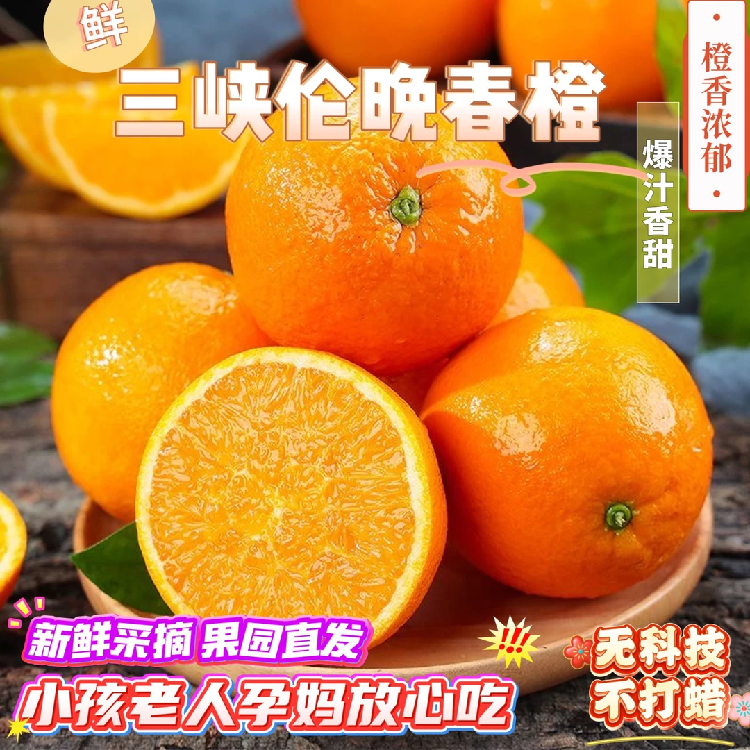 小橙紫【顺丰京东】湖北三峡秭归伦晚脐橙5/9斤新鲜应季春橙香甜