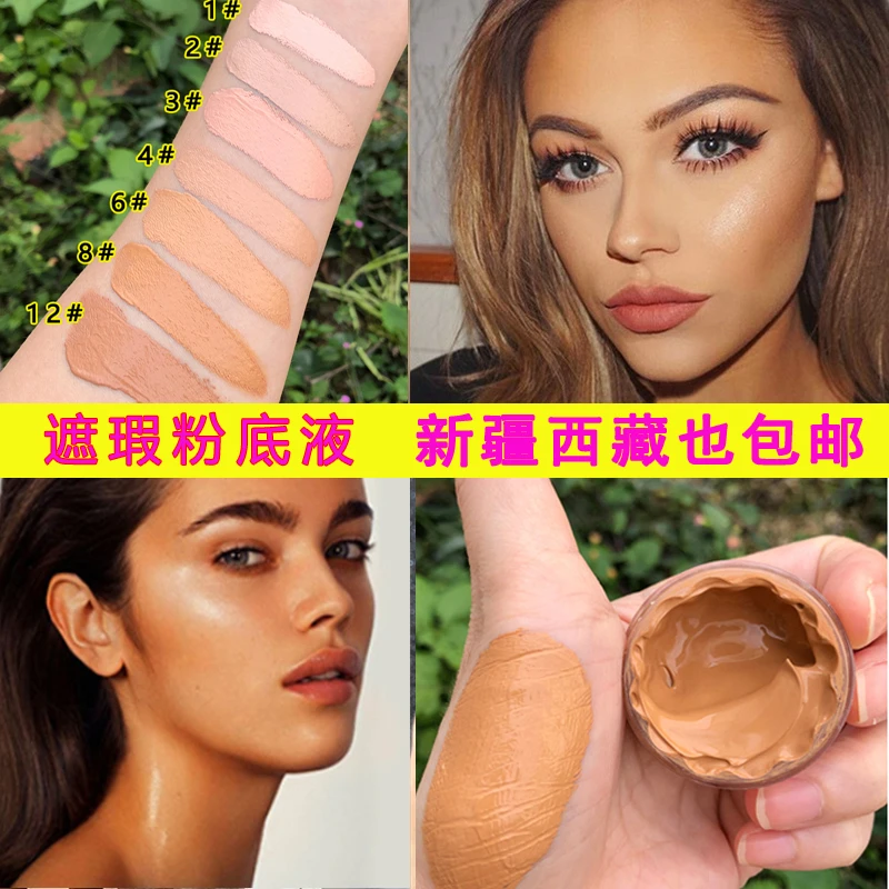新疆西藏包邮哑光遮瑕粉底液遮盖痘印斑点修容持久美黑粉底膏